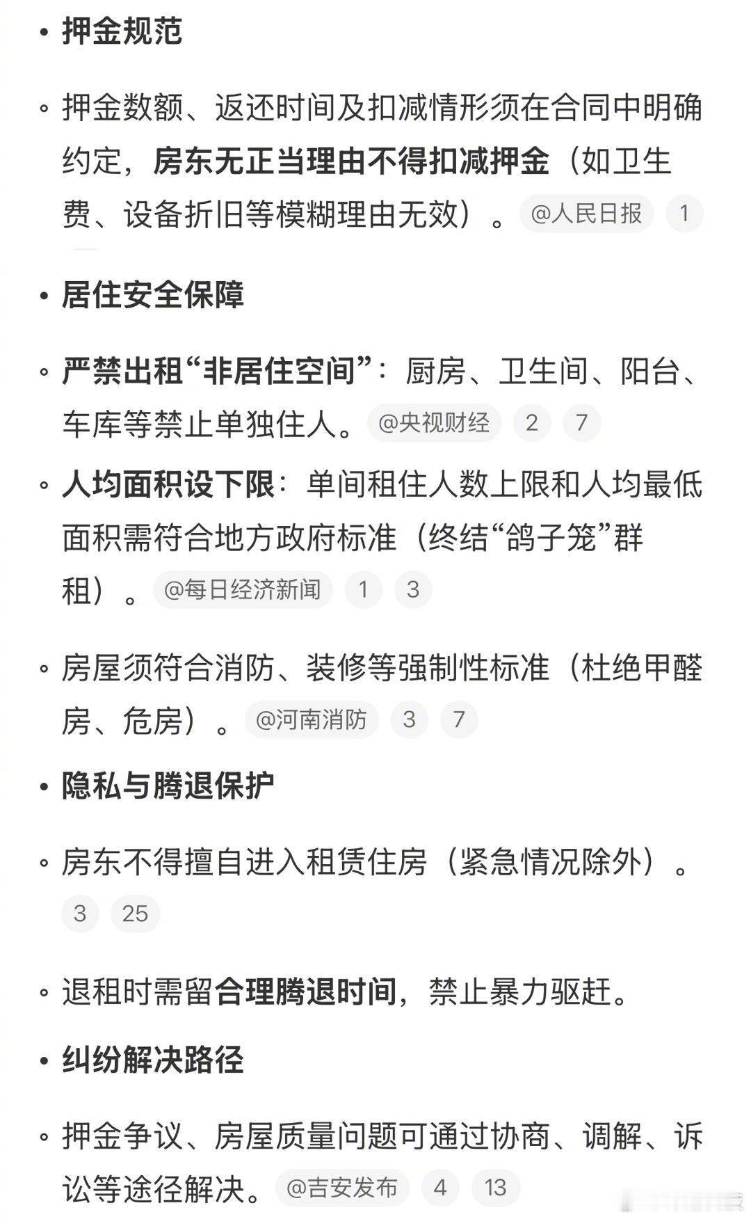 租房新规来了“房东无正当理由不得扣减押金（如卫生费、设备折旧等模糊理由无效）”