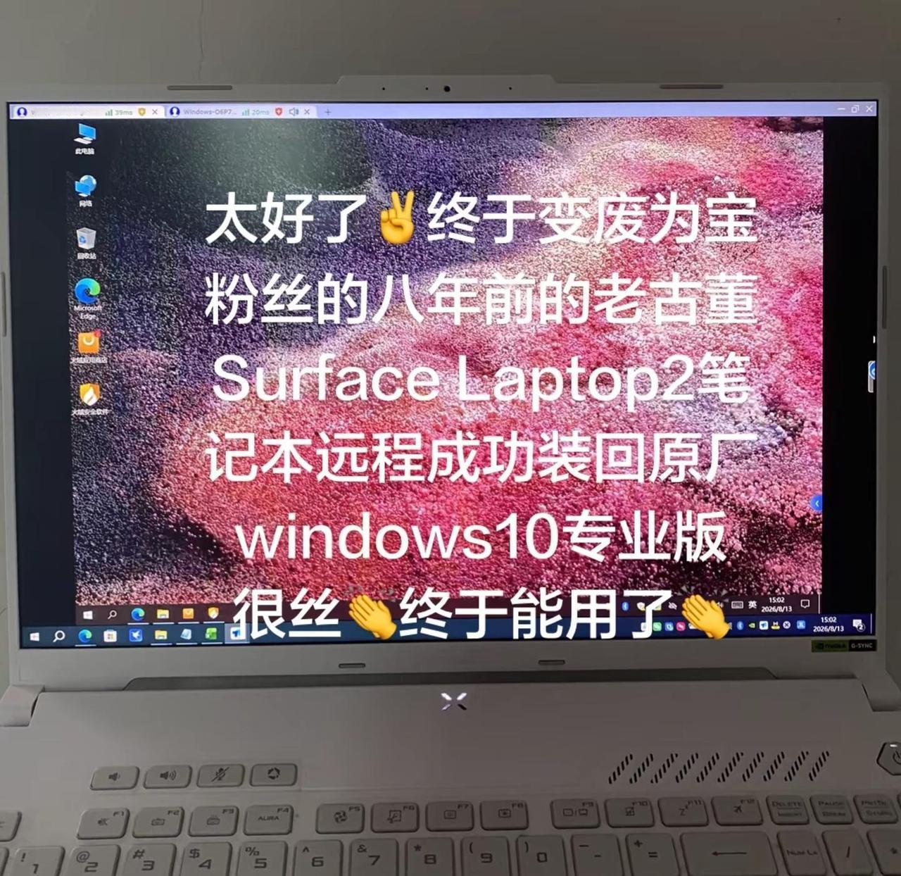 粉丝的一台八年前的老古董微软SurfaceLaptop2笔记本电脑系统崩溃蓝屏