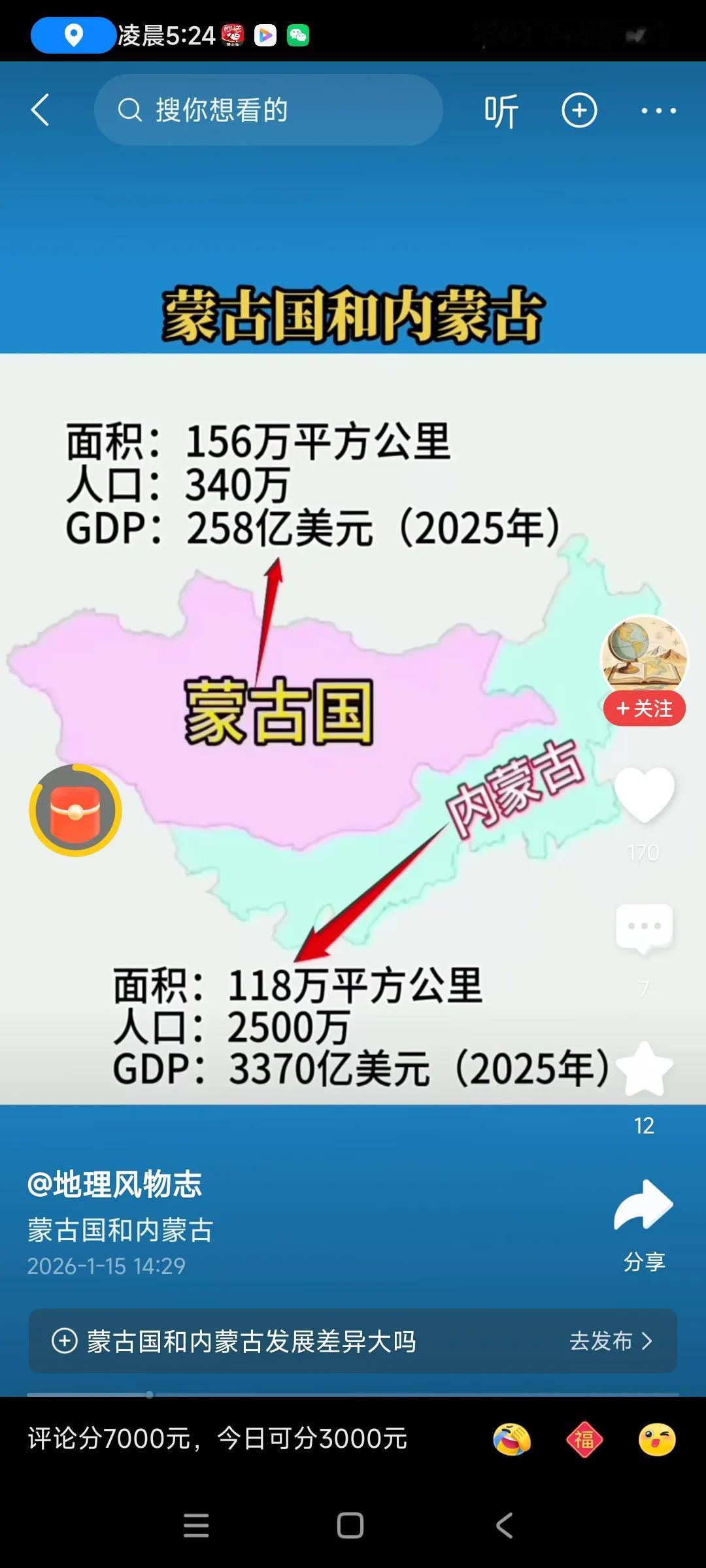 太可惜了，这个外蒙古有156万平方公里，相当于中国现在面积的六分之一，相当于5个