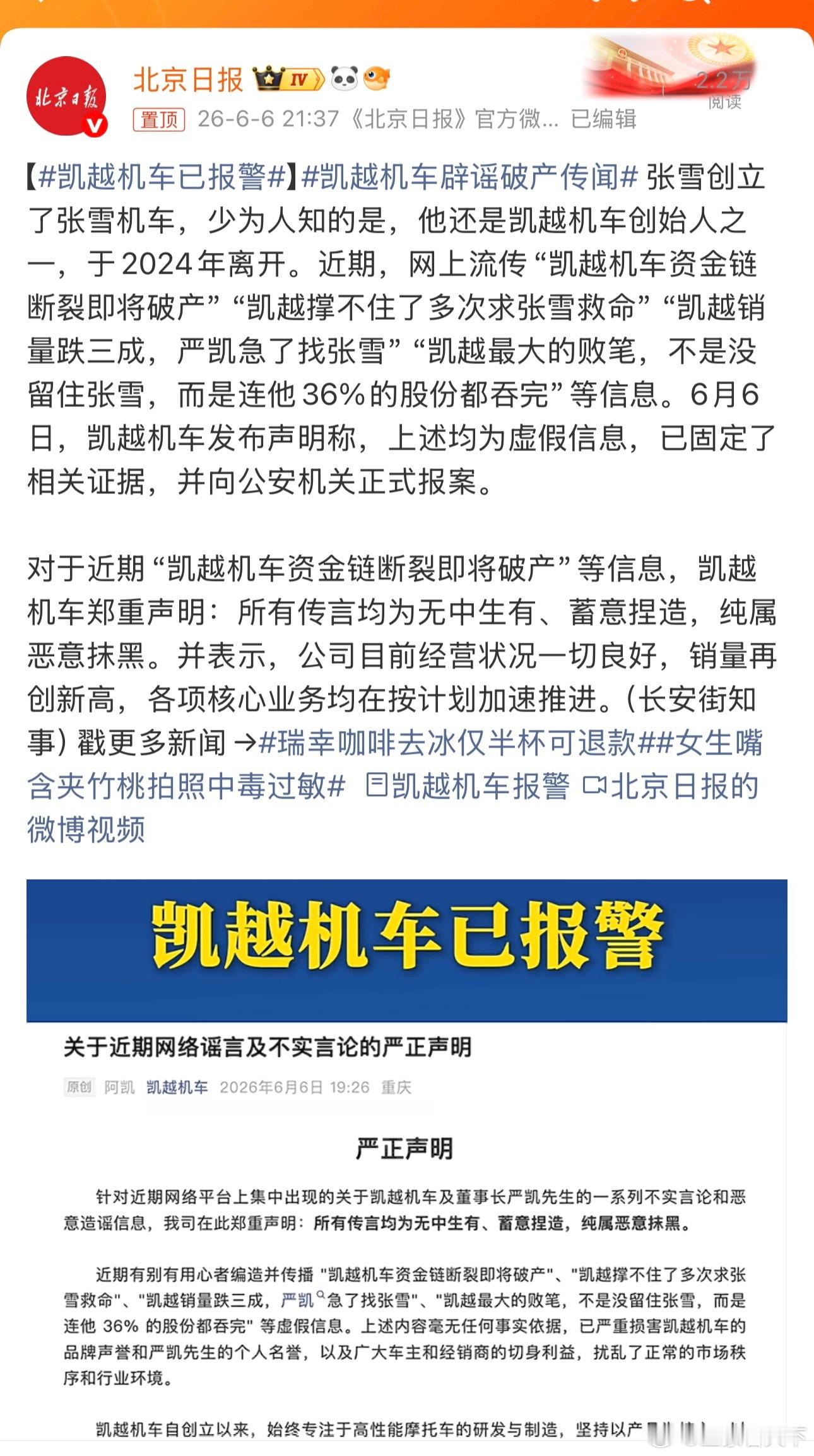 凯越机车已报警谁在造谣