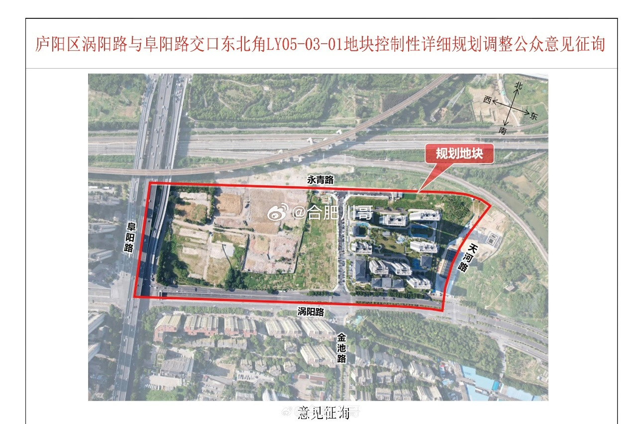庐阳新增零售商业用地，不少网友表示是山姆二店新选地址？难道四里河的商业会搬这里吗？位于阜阳北路与涡阳