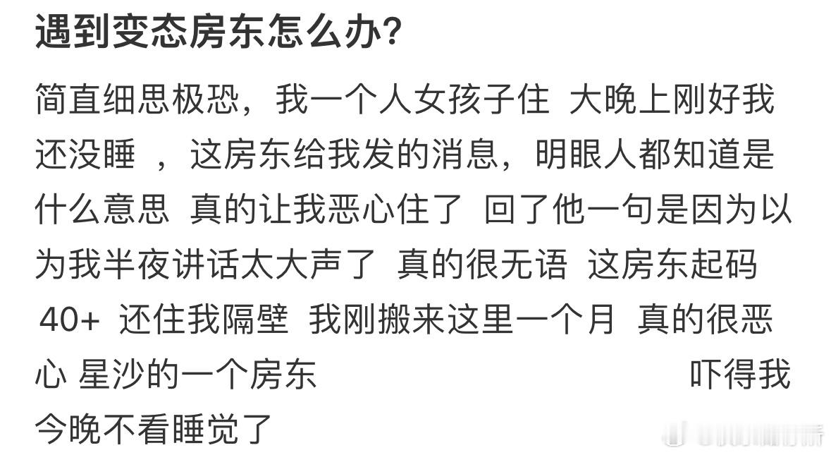 遇到变态房东怎么办❓​​​