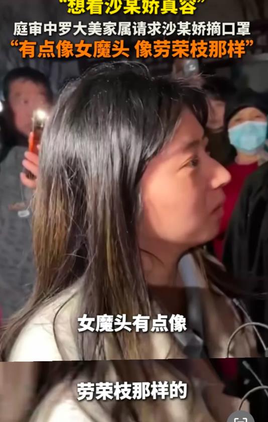 网红罗大美被害事件，唯一女凶手沙玉娇才23岁！妹妹评价:“长得像劳荣枝的女魔头！