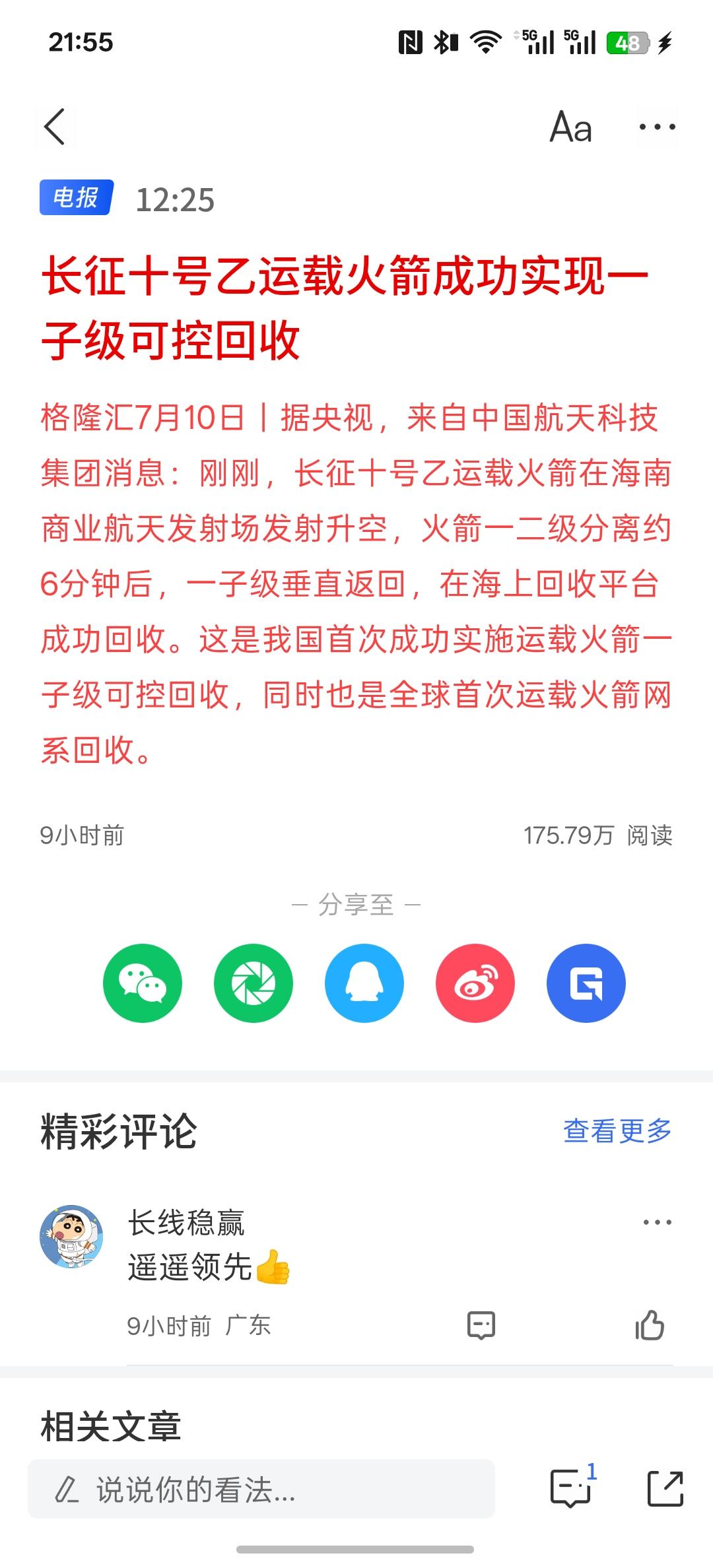 长征十号乙运载火箭成功实现一子级可控回收，下周，商业航空航天可能会迎来继续上涨