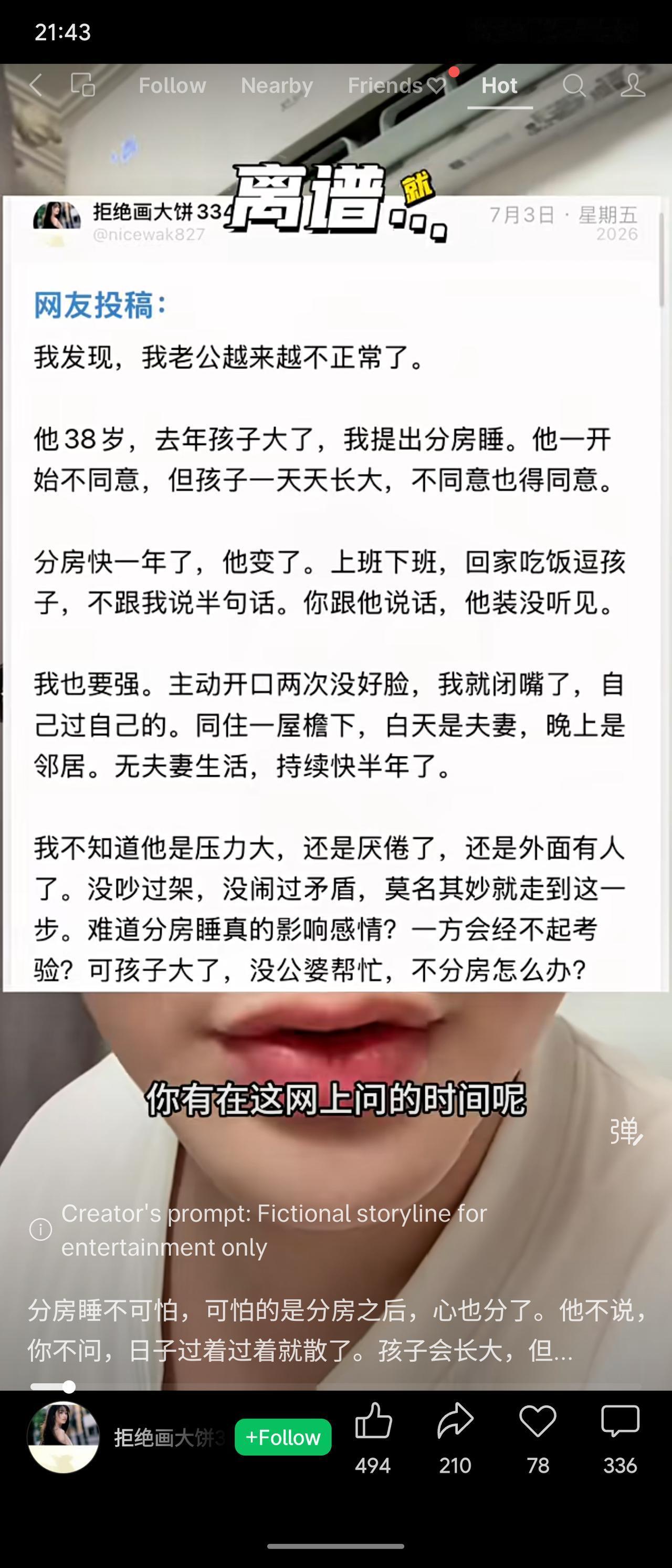 网友投稿称，丈夫38岁，去年因孩子长大分房睡。此后丈夫下班回家吃饭逗孩子，却不与