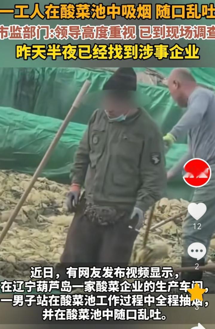 太恶心了!辽宁葫芦岛,一酸菜厂工人站在酸菜池工作时吸烟吐痰,被网友拍摄了下来。