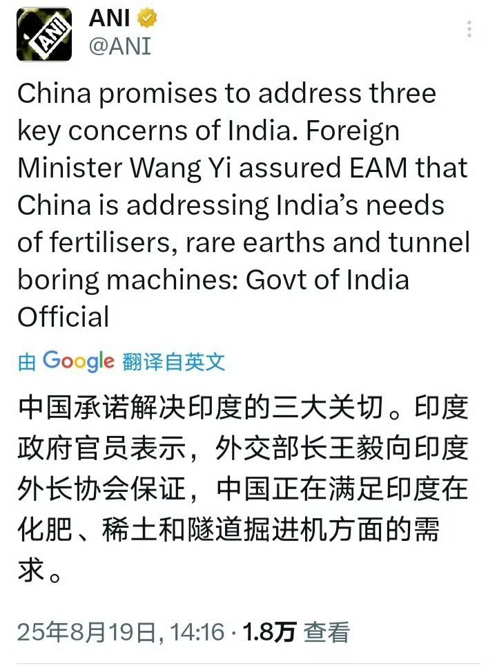 外媒消息：中国取消了对印度化肥、稀土和隧道掘进机的出口限制。​​​中国外交部发