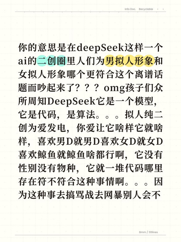 关于近期骂战