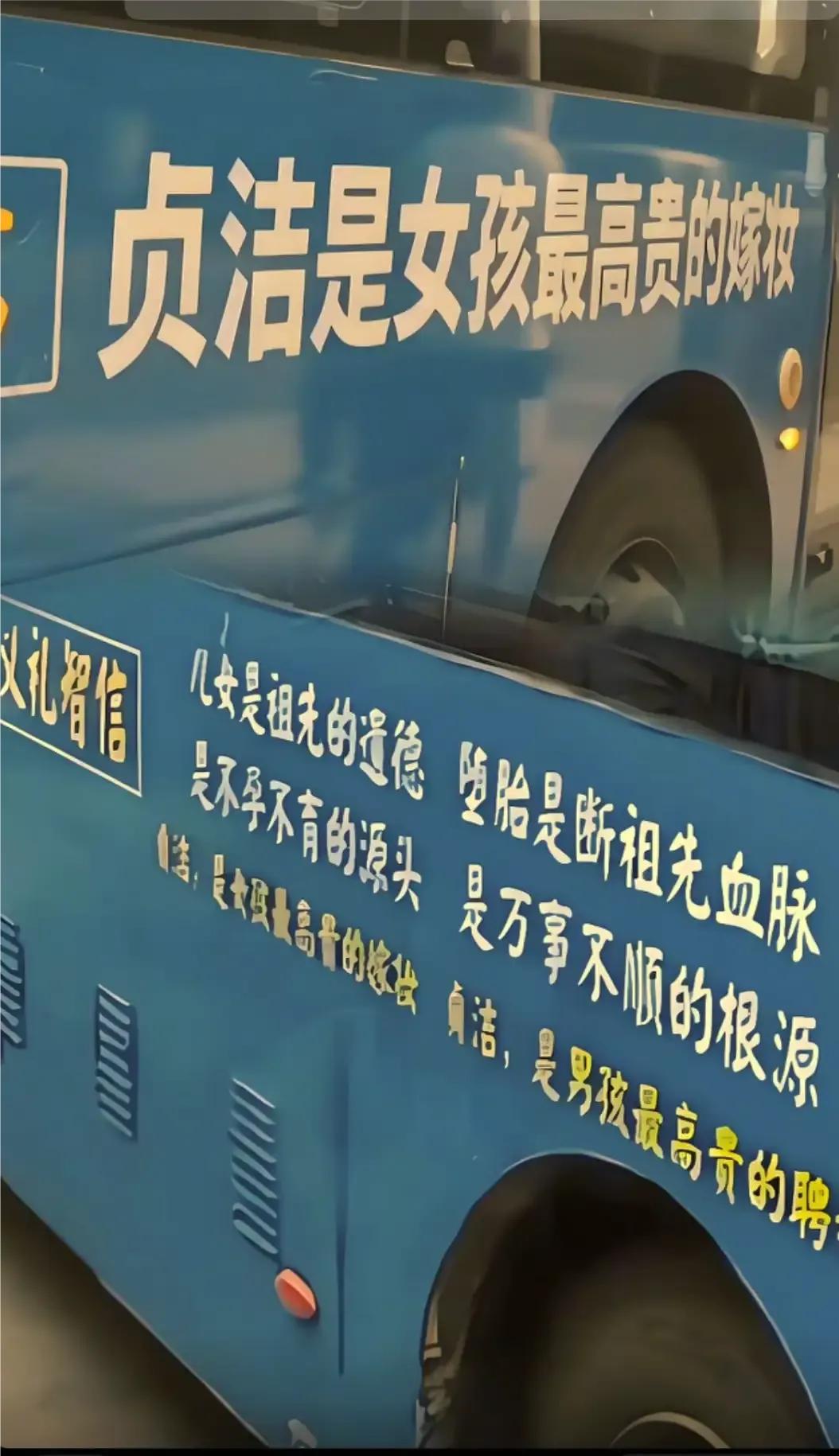 几个月前，乐山一辆公交车上的车身广告引发了舆论海啸。“贞洁是女孩最高贵的嫁妆”这