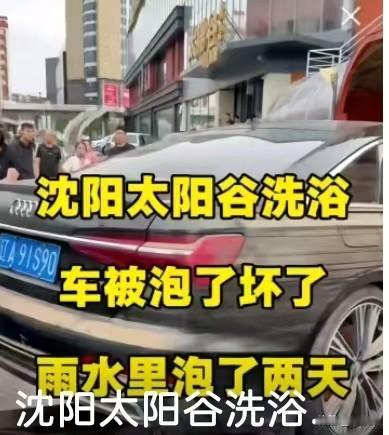 哈哈，这哥们这下跳进黄河也洗不清了😂本来想借着大雨躲进洗浴中心“清净两天”