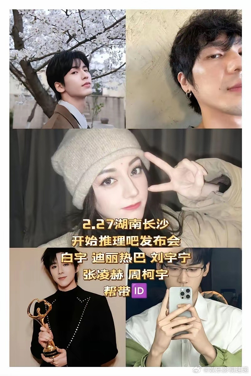 《开始推理吧》阵容大变，热巴、白宇突然官宣退出，直接惊呆全网。最耐人寻味的，是张