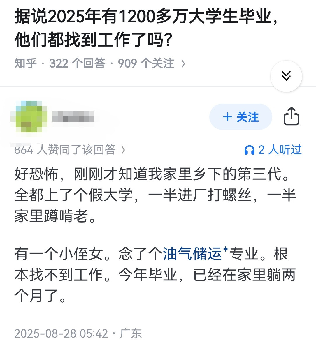 据说2025年有1200多万大学生毕业，他们都找到工作了吗？​​​