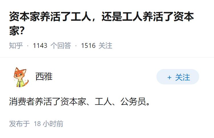 资本家养活了工人，还是工人养活了资本家？
