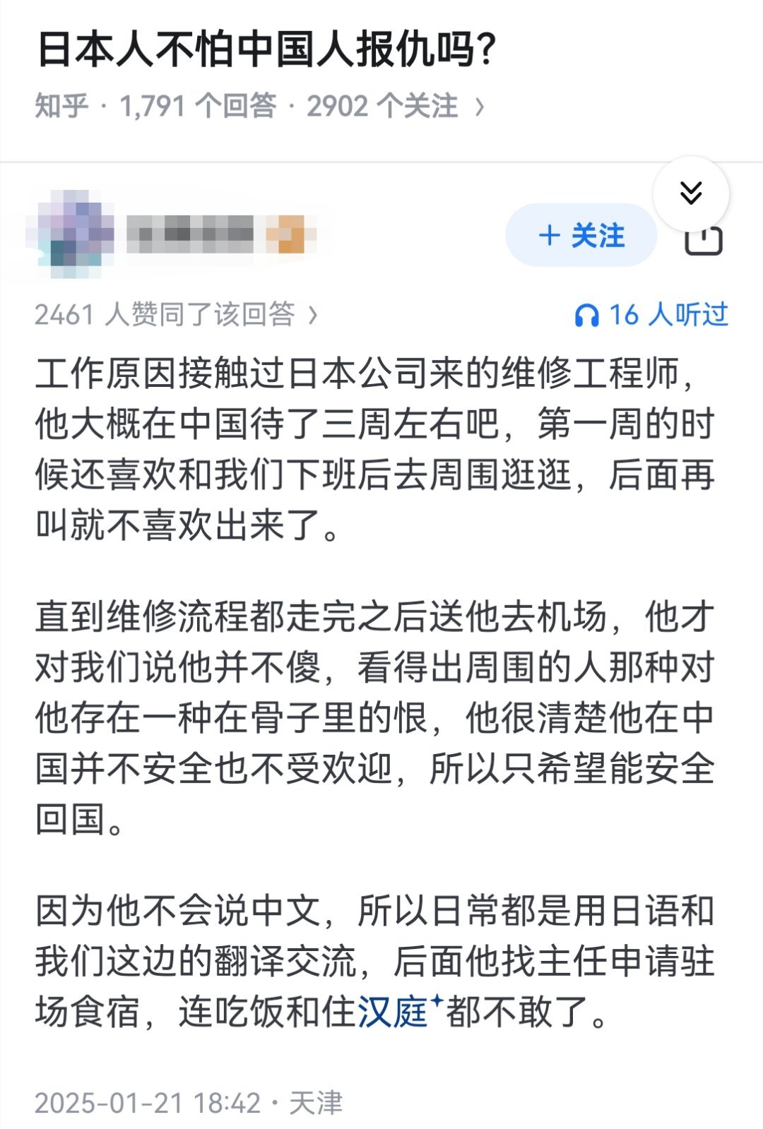 日本人不怕中国人报仇吗？​​​