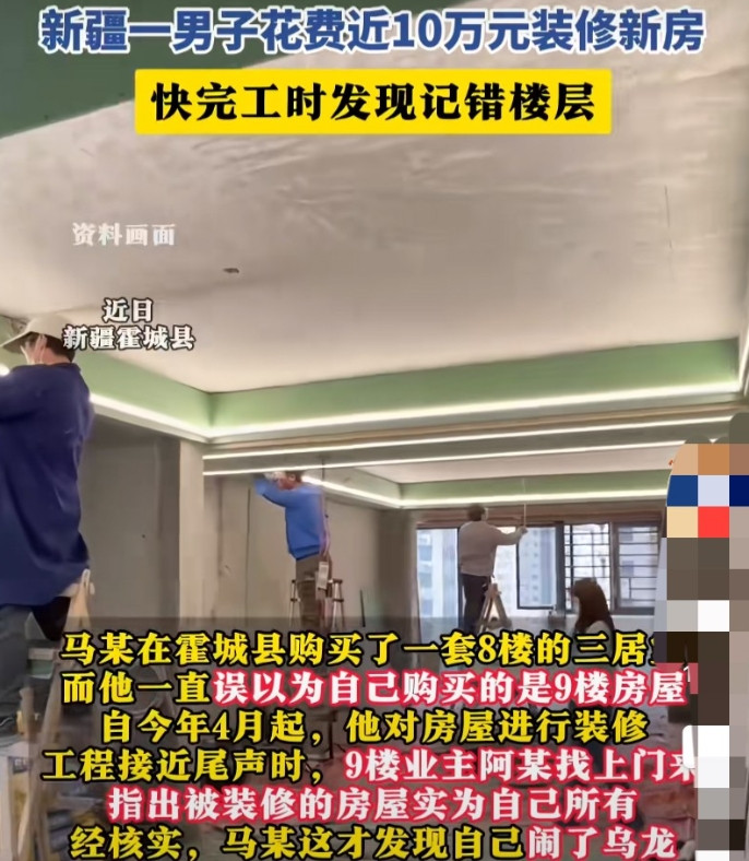 新疆，男子耗时数月、花了近10万元装修房子，谁料，快完工时，邻居突然找上门，称男