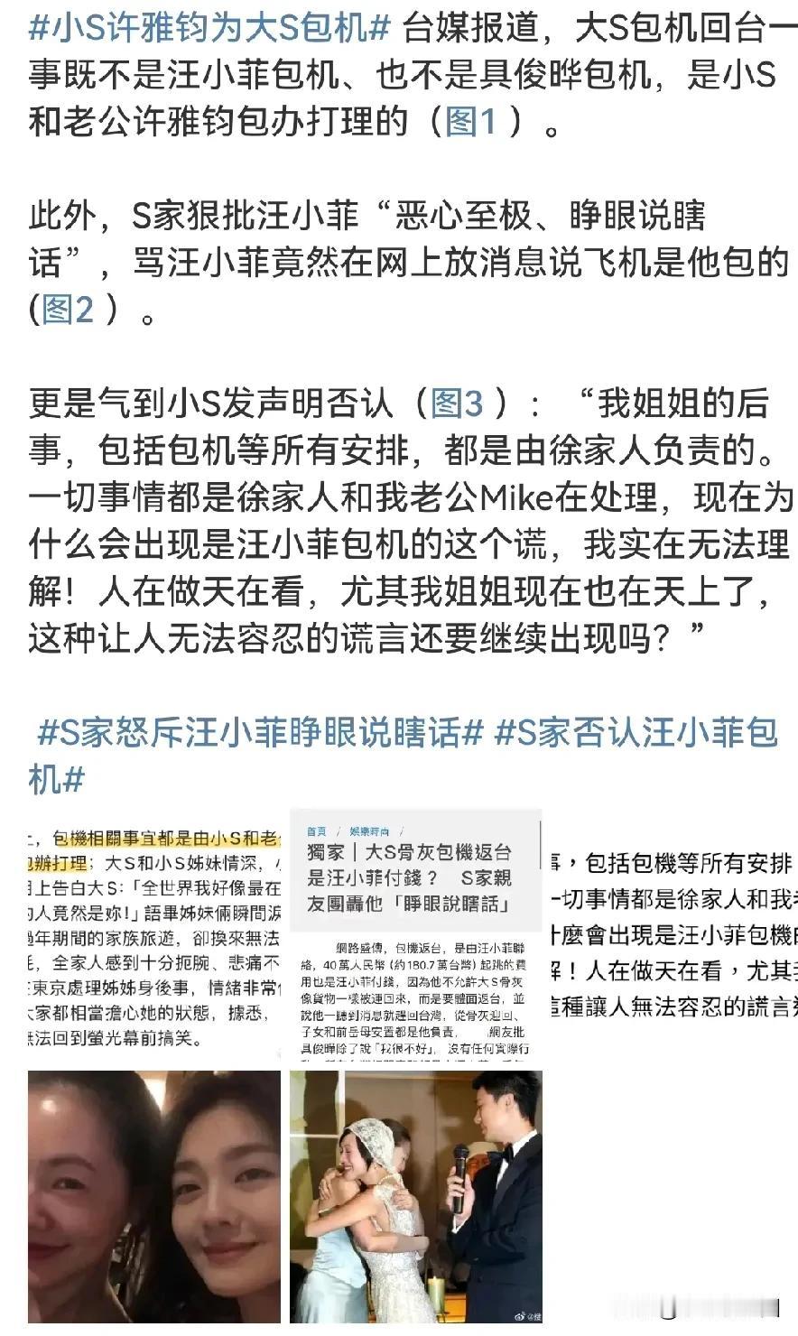 真癫！小S家痛骂汪小菲恶心极致，睁眼说瞎话！起因是有媒体曝出大S的骨灰是由汪小菲