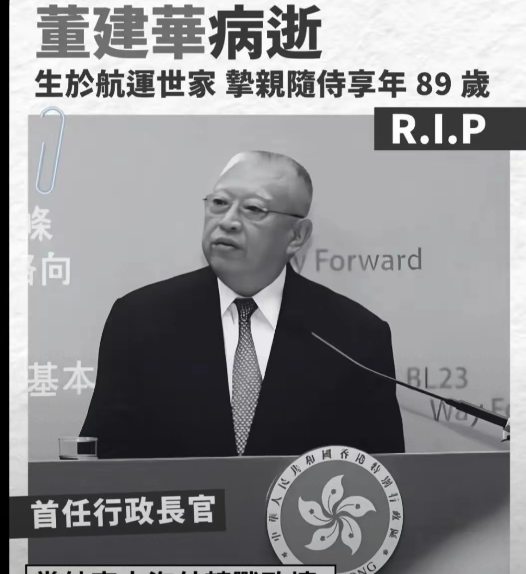 看了董建华逝世。我默默做了3个决定。第一，热爱自己的国家，当国家需要我们的时候应该义无反顾。第二，珍