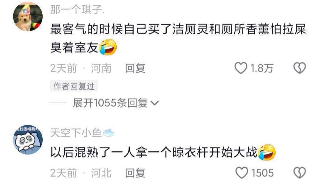 和大学室友的客气程度