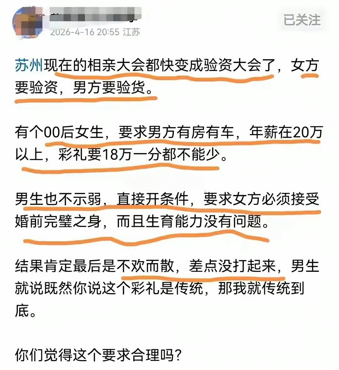 这种相亲，哪怕最后两人成功结婚了，也很难走长远。