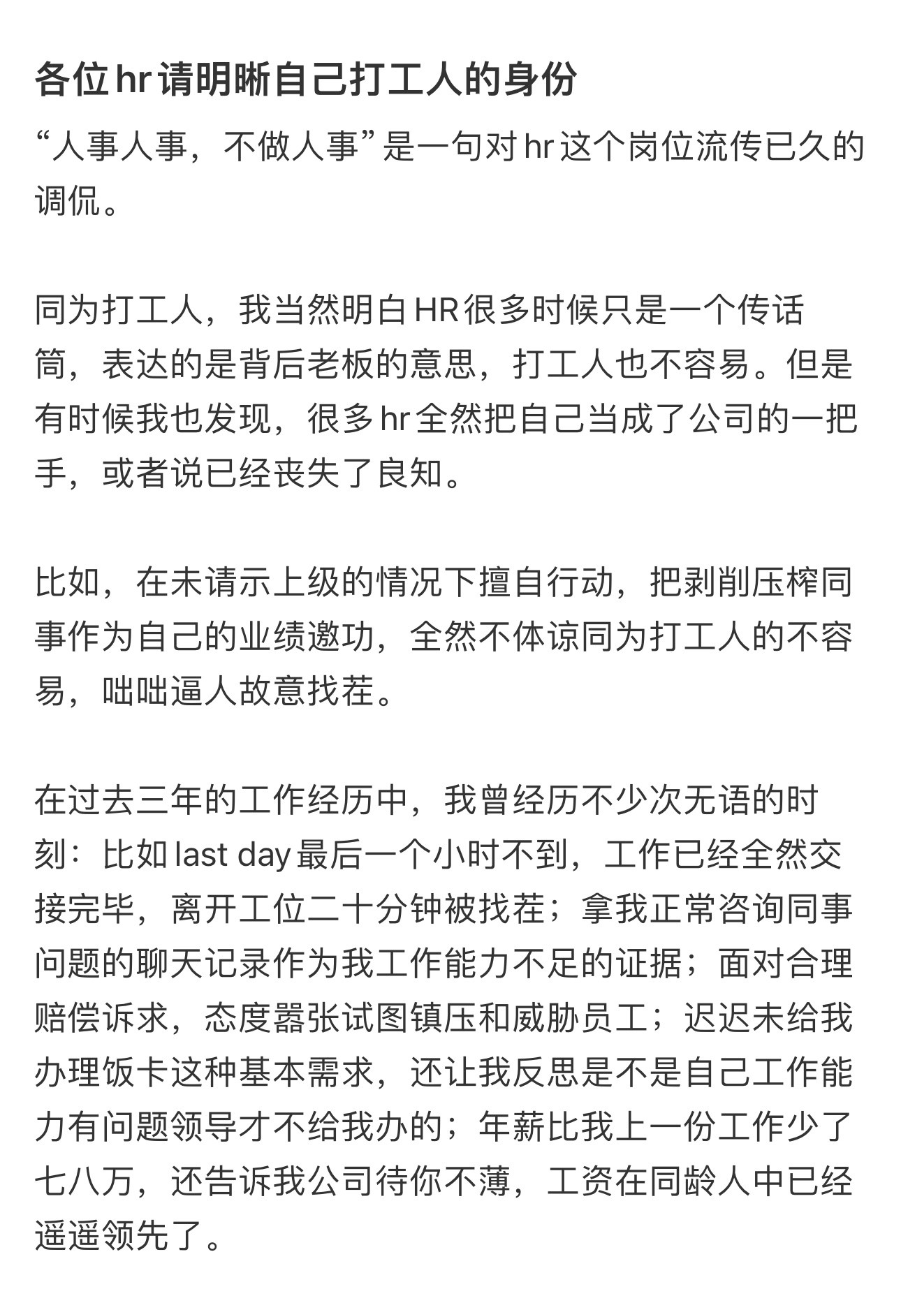 为什么hr总把自己当公司一把手明明都是打工人为什么hr总把自己当作公司一把手