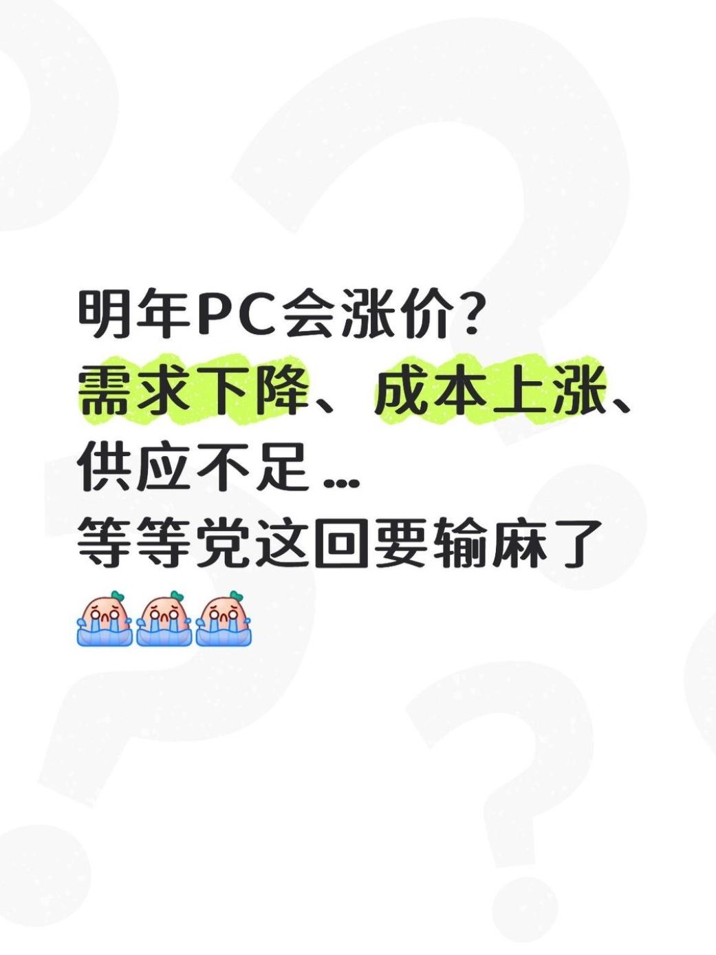 等等党今年真的输麻了...今年数码圈太魔幻，我这个打工人有点看不懂了😓笔记