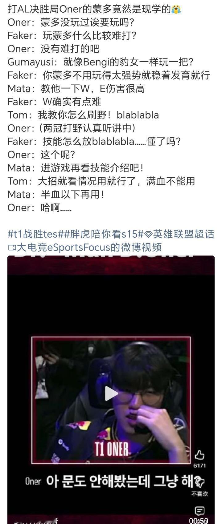 真的就这么夸张吗？？？这T1决赛局也太放松了吧！oner这蒙多训练赛根本没练过，