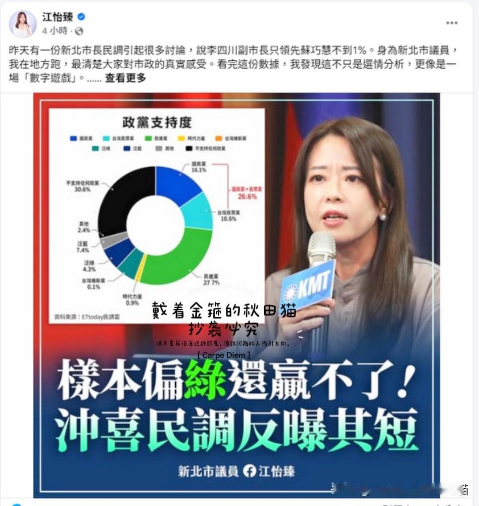 新北市选战民调被质疑造假？江怡臻：就算造假苏巧慧也赢不了李四川除了台北之外