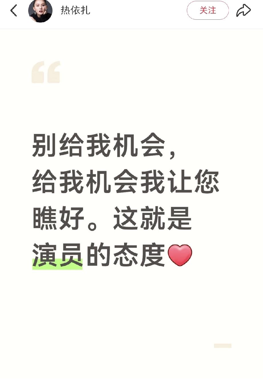 热依扎这算不算隔空力挺杨幂？当初杨幂在采访中也说到过类似的一句话，随后被唐嫣