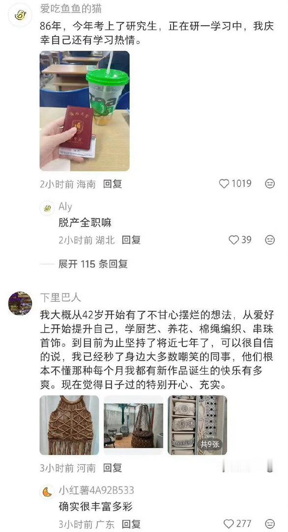 原来大家是这样重启人生的