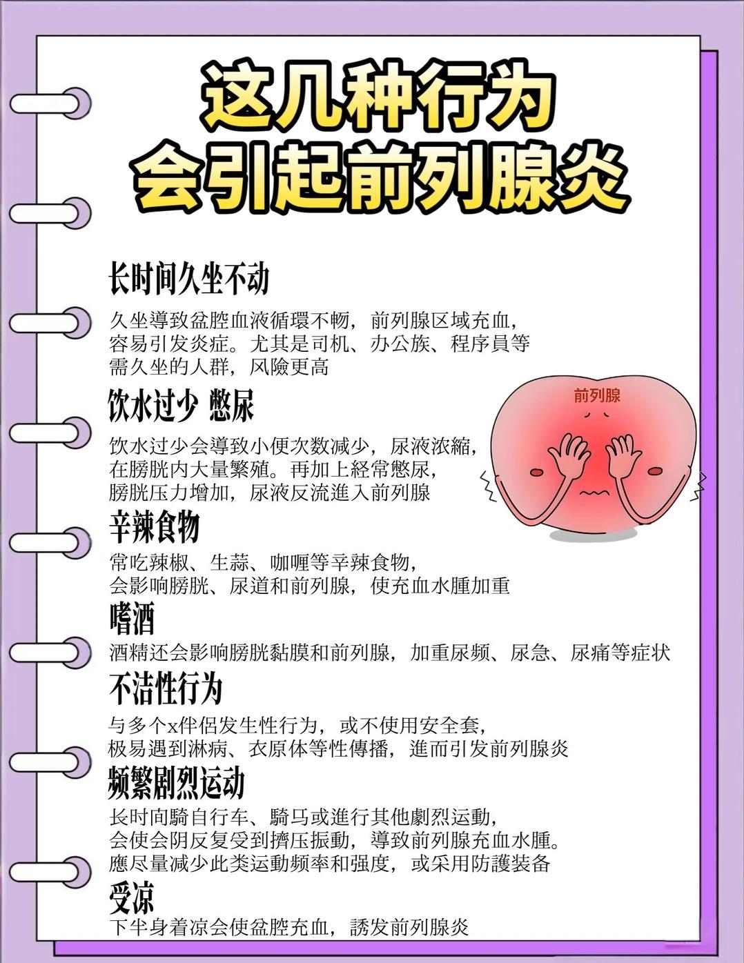 这几种行为正在“伤害”你的前列腺