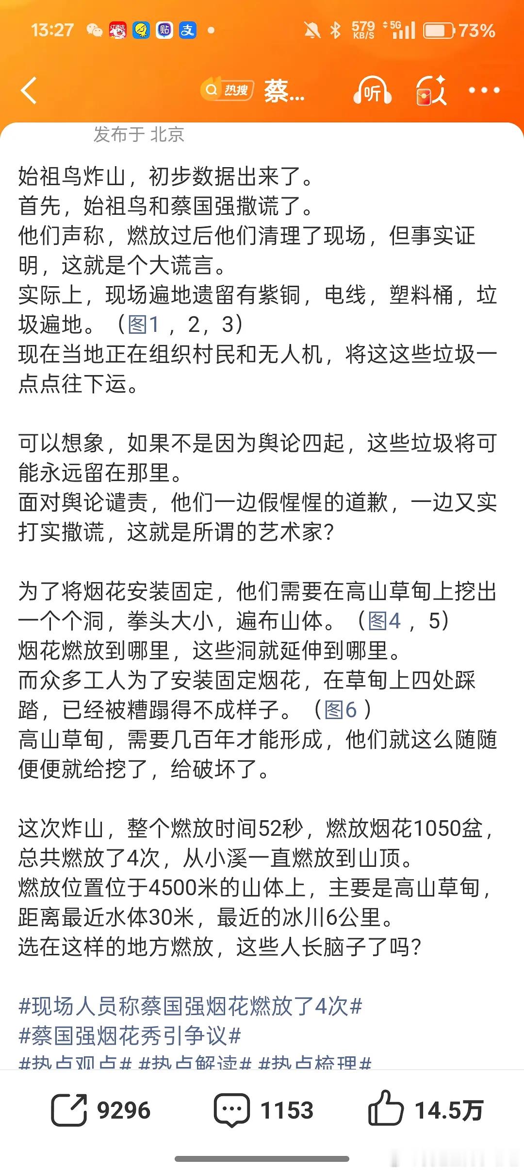 骂蔡国庆老师的国庆加班8天始祖鸟燃放烟花后续来了，怎么嘴里没一句实话？​​​