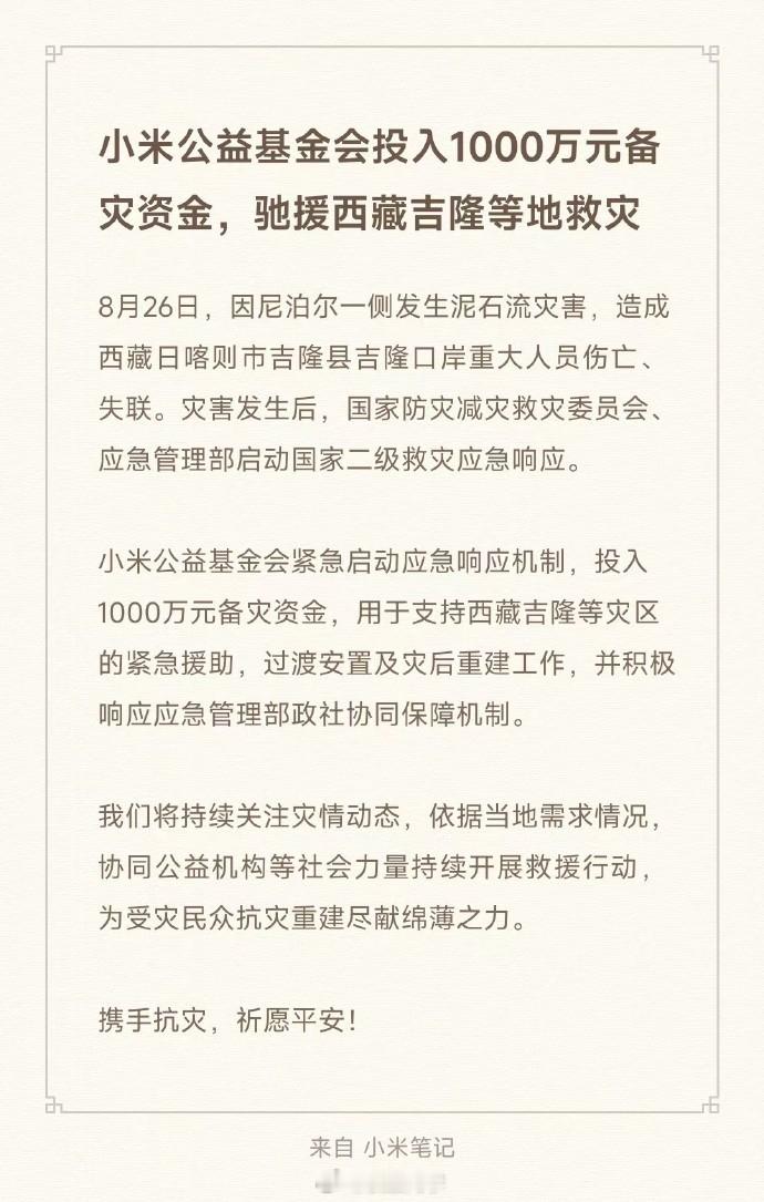 多车企捐赠驰援西藏吉隆灾区​​​[祈祷][祈祷]​​​