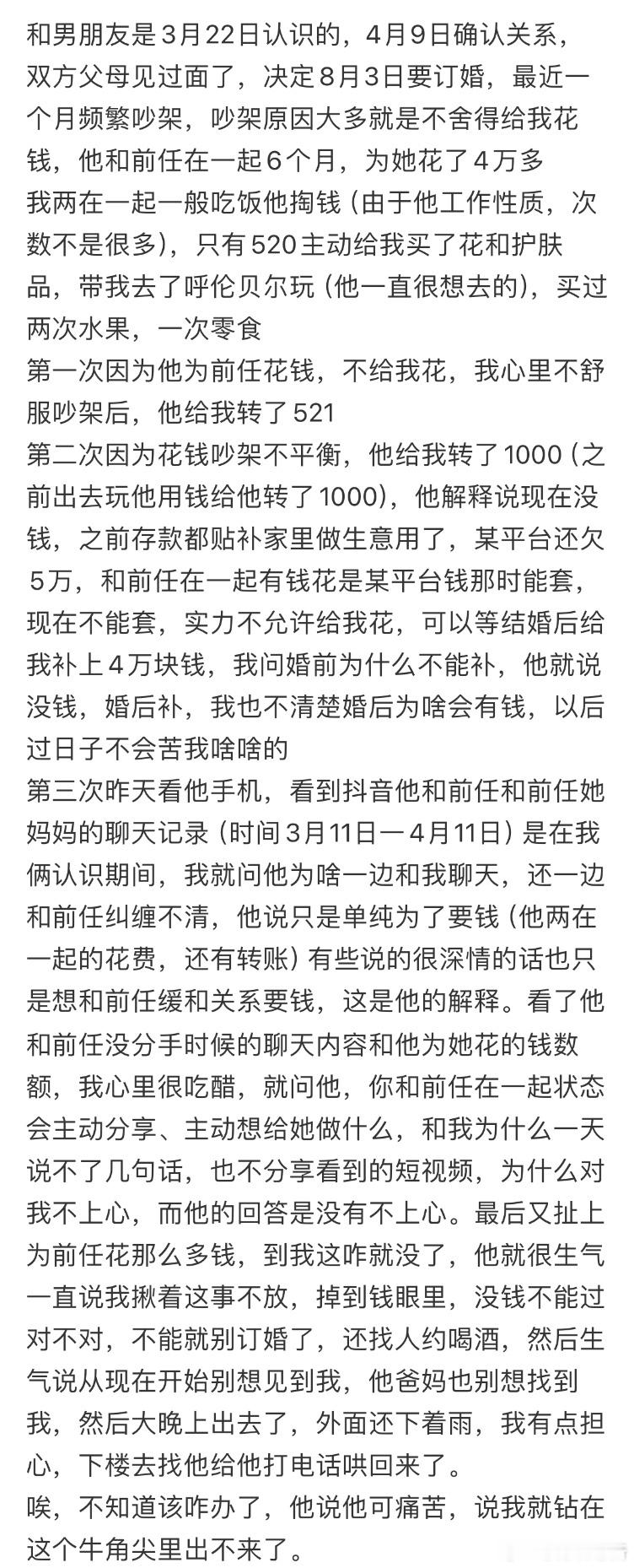 不知道该怎么办了，求建议❓​​​