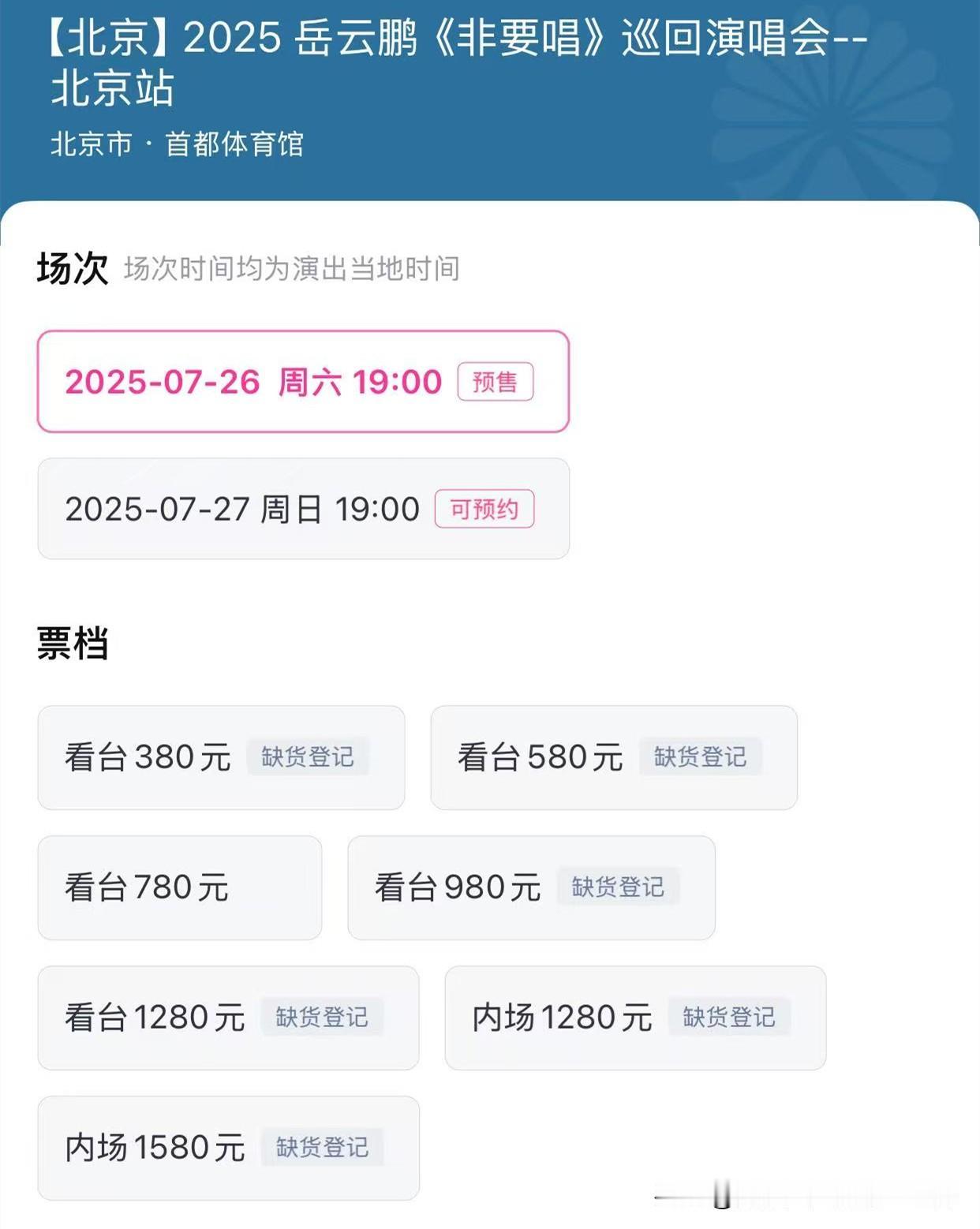 谁说岳云鹏开演唱会没人支持，不到半个小时，门票即将售罄！定于7月26日，在北京