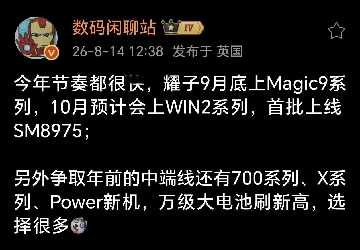 荣耀这是要疯啊！9月底Magic9系列首发2nm骁龙8EliteGen6，1