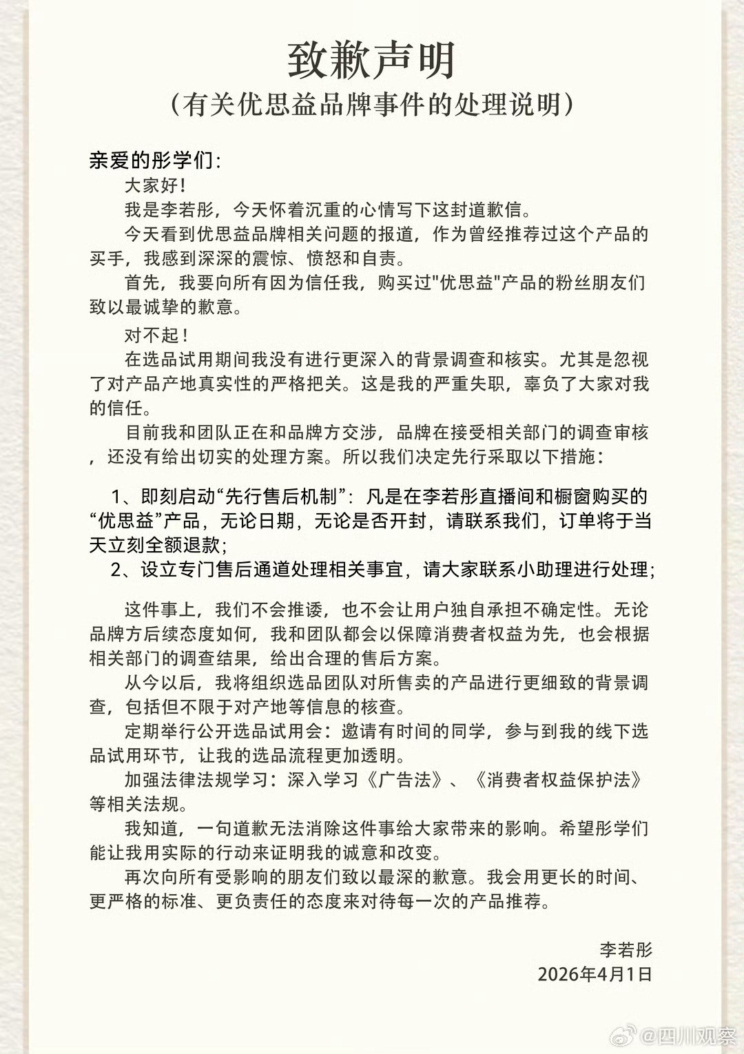 原来赵露思也代言过❗️李若彤发布致歉声明多位明星发布优思益事件处理说明