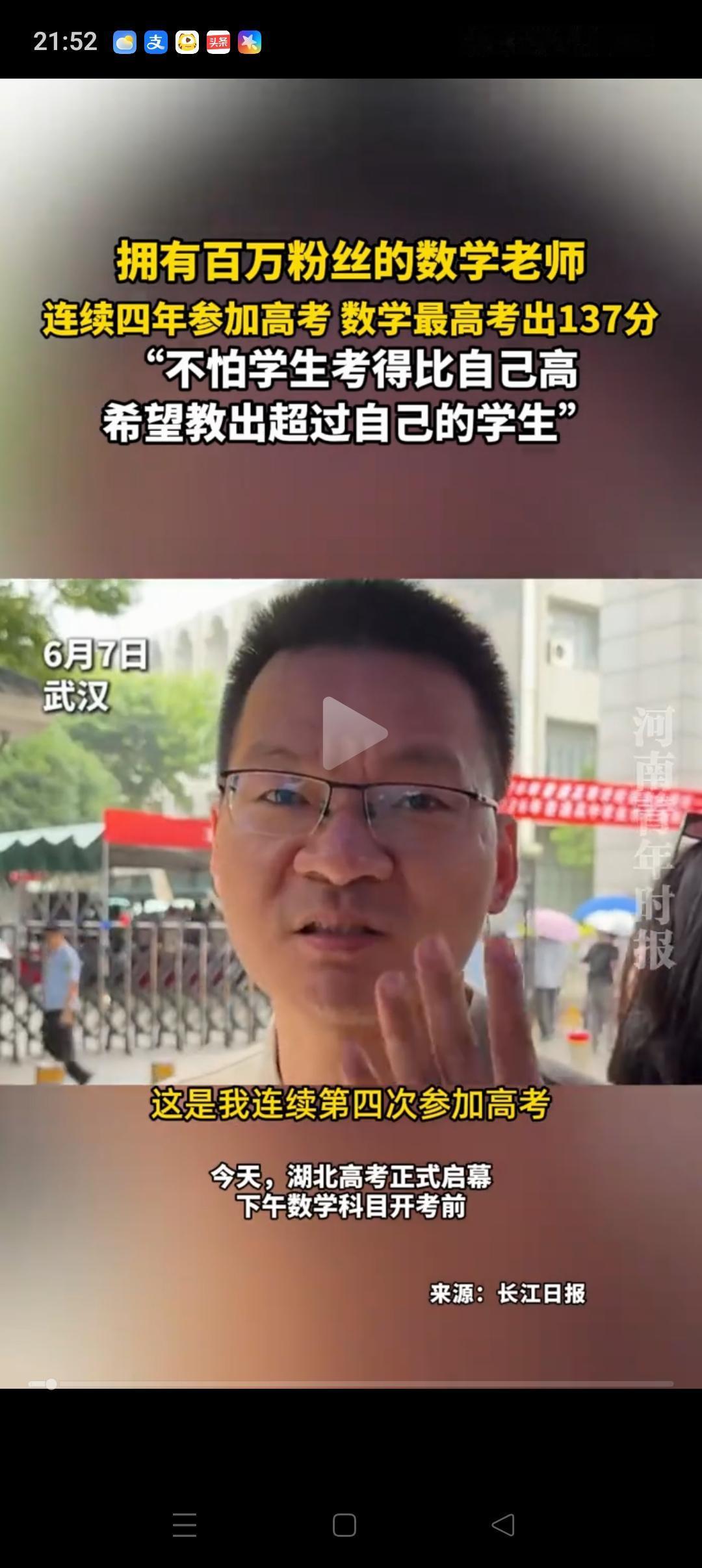 这个好了，全网都知道了！湖北，在线上教数学的王文勇老师，连续4年参加高考。前