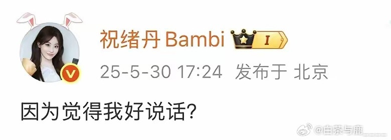 祝绪丹是炒作还是真有委屈？​连续两次秒删微博惹网友猜疑…​她这些年从女主资源降级