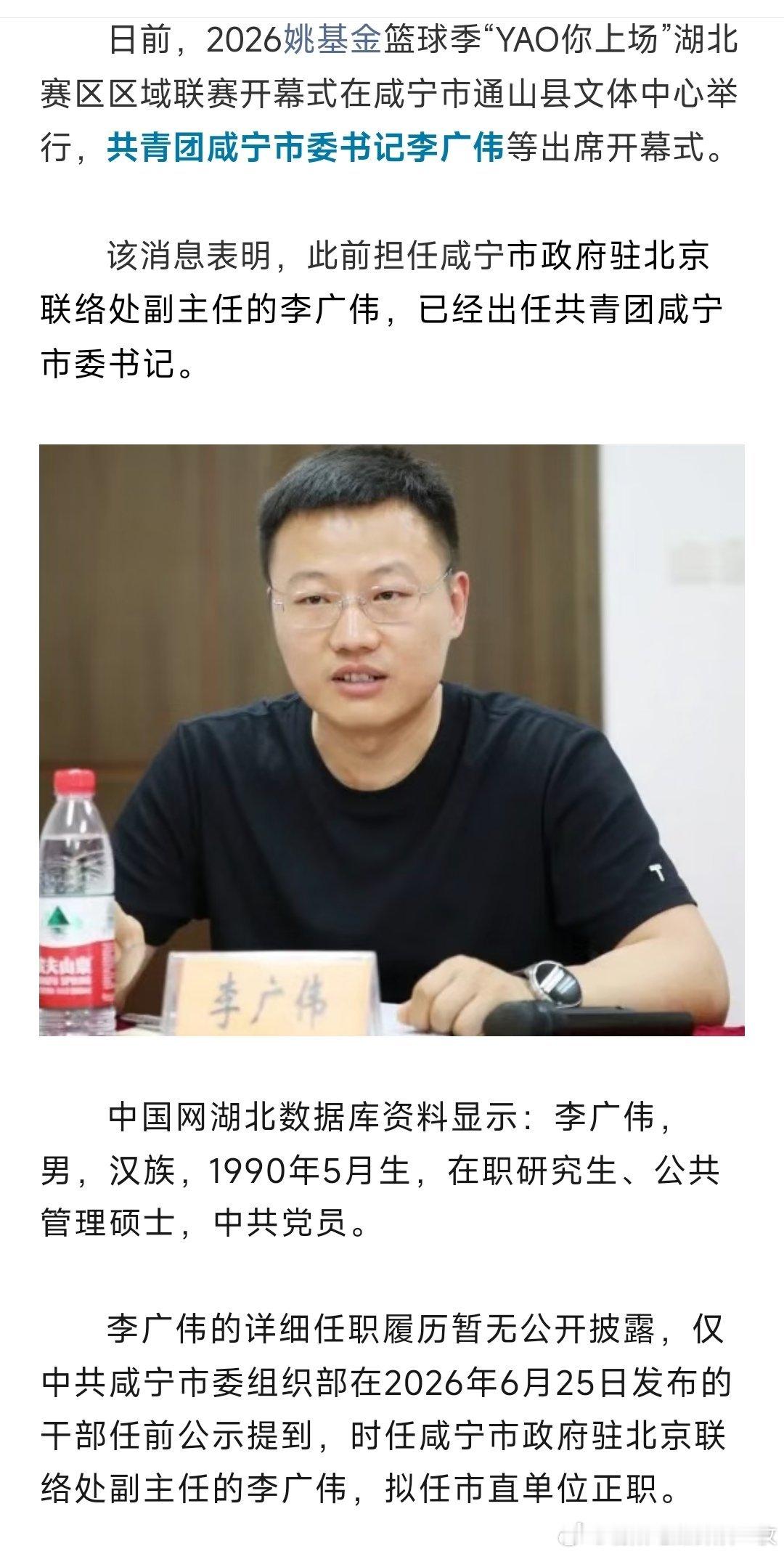 李广伟已任共青团咸宁市委书记。