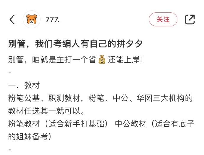别管，我们考编人有自己的拼夕夕