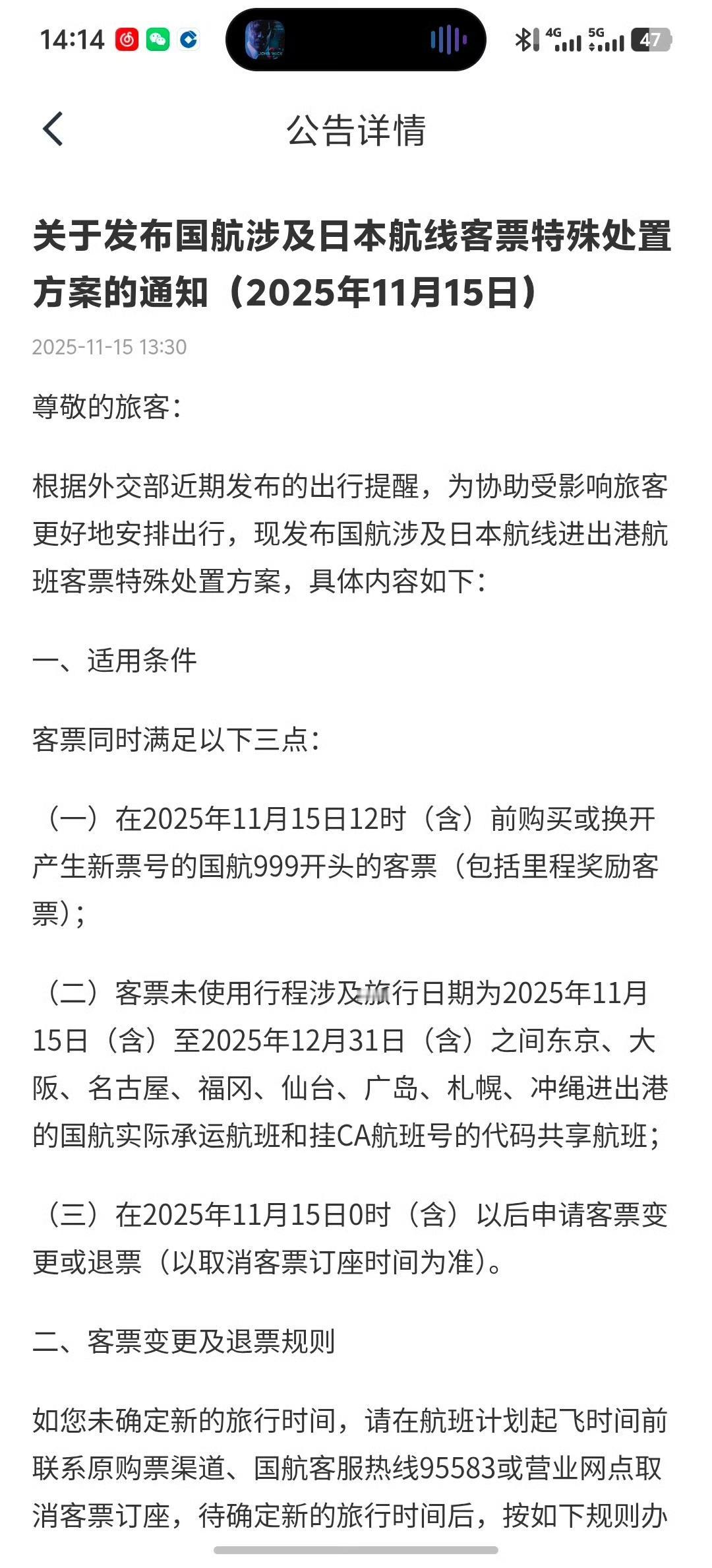 三大航空公司同时发布关于日本机票的免费退票说明！目的很明确，大家近期不要前往日