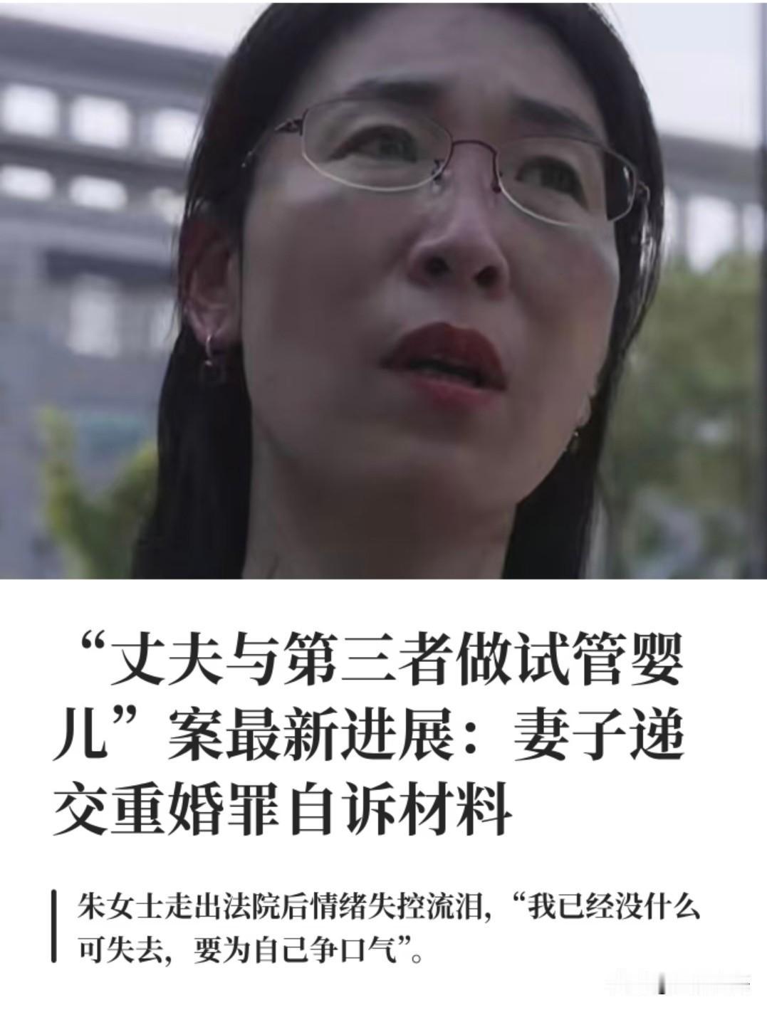 思路彻底转变！朱女士调整维权策略，不再死磕胚胎，转战无锡准备重婚自诉婚外