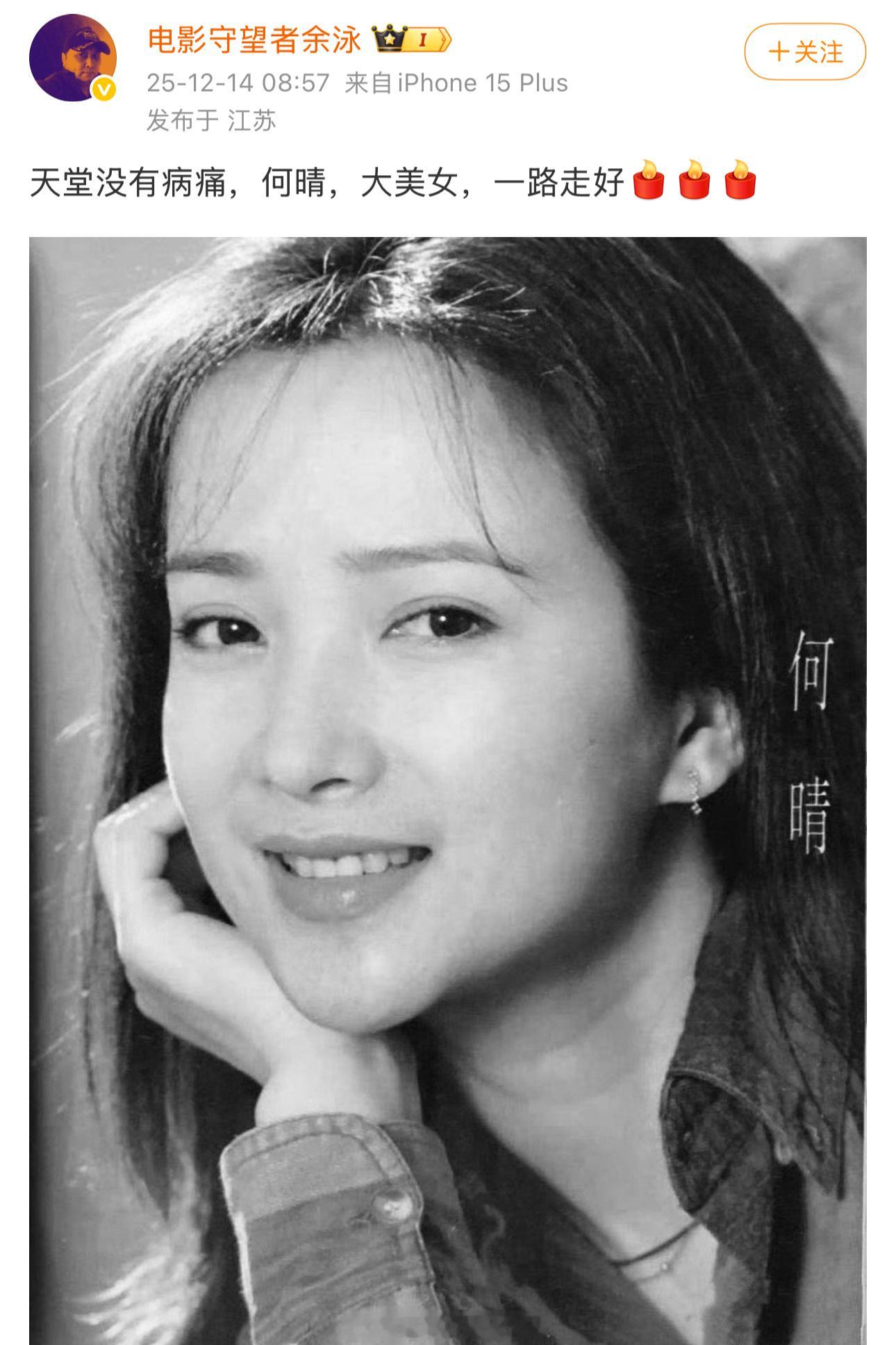 妈呀？！？何晴？！去世。才61岁