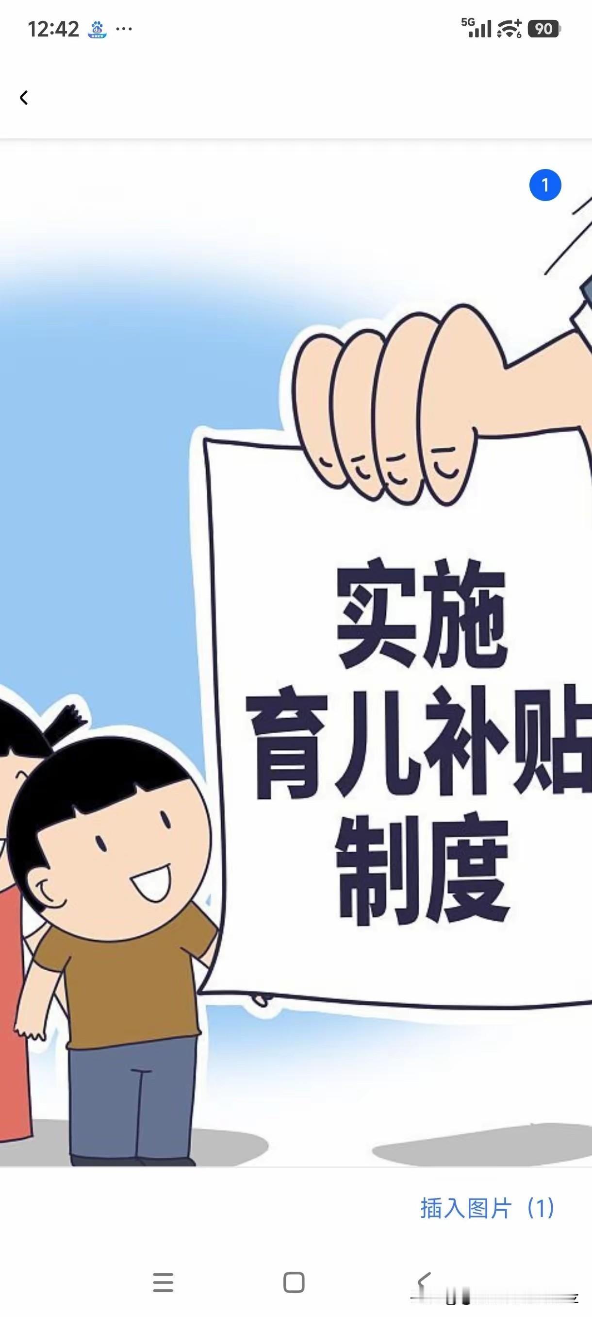 国家现在是越来越重视生育了，今年一共要发千亿育儿补贴，每个婴幼儿出生就可以领，每