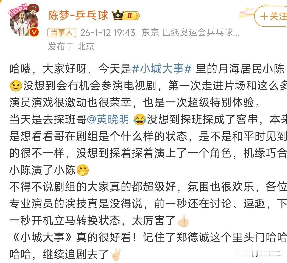 刚刚陈梦发文，透露了自己出演《小城大事》的机缘，纯属巧合！陈梦饰演的“小陈”大