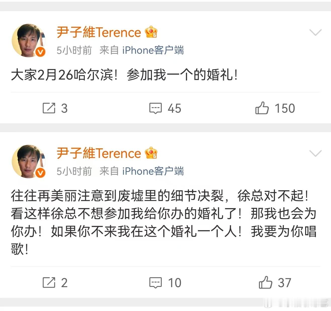 尹子维徐冬冬怎么了尹子维徐冬冬怎么了，我们也挺好奇的呀，怎么是一个人的婚礼呢