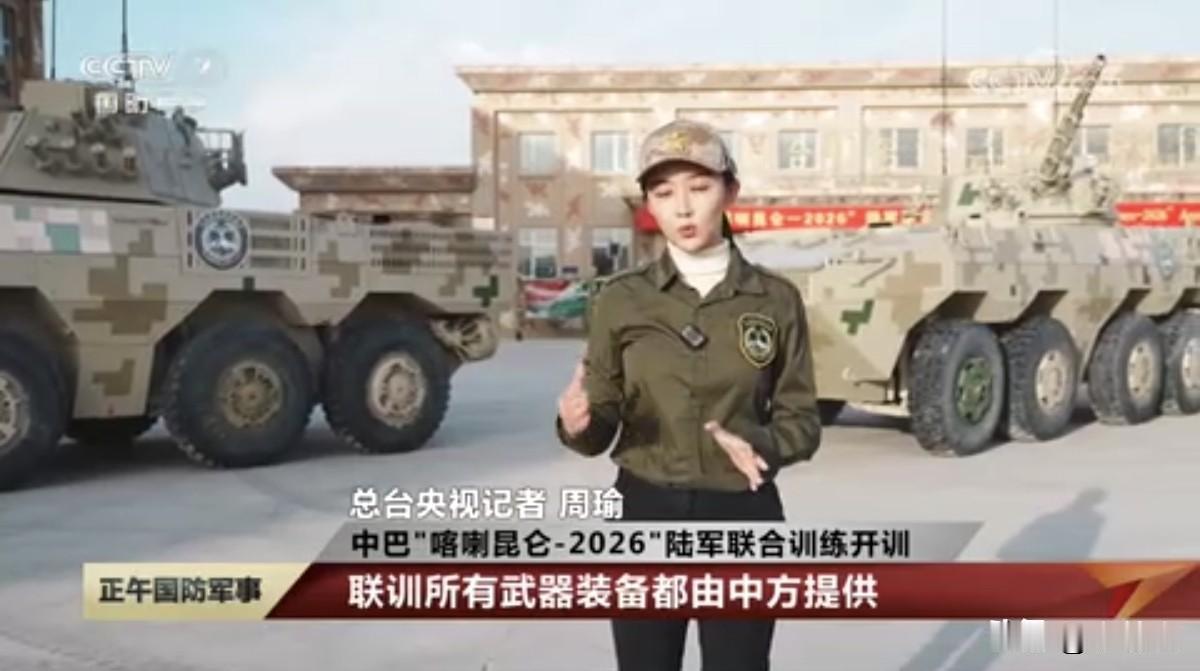 中巴陆军“喀喇昆仑”-2026联合训练，巴基斯坦使用全部中械装备，最抢眼的不是2
