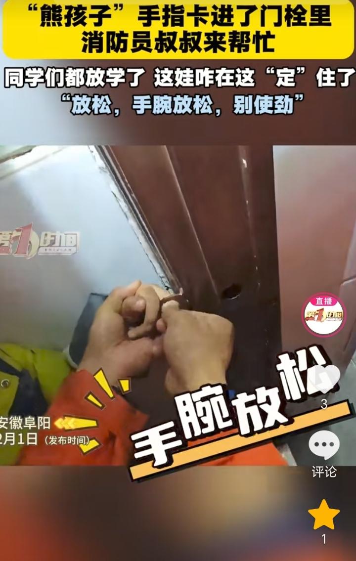 “熊孩子”！安徽阜阳，放学了孩子们都走了，有一个小孩却是被定住走不了了，不是他不