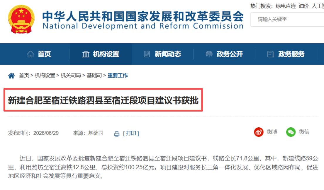 近日，国家发改委网站挂出一则消息，看上去不长，但对皖北和苏北的人来说，分量不轻—