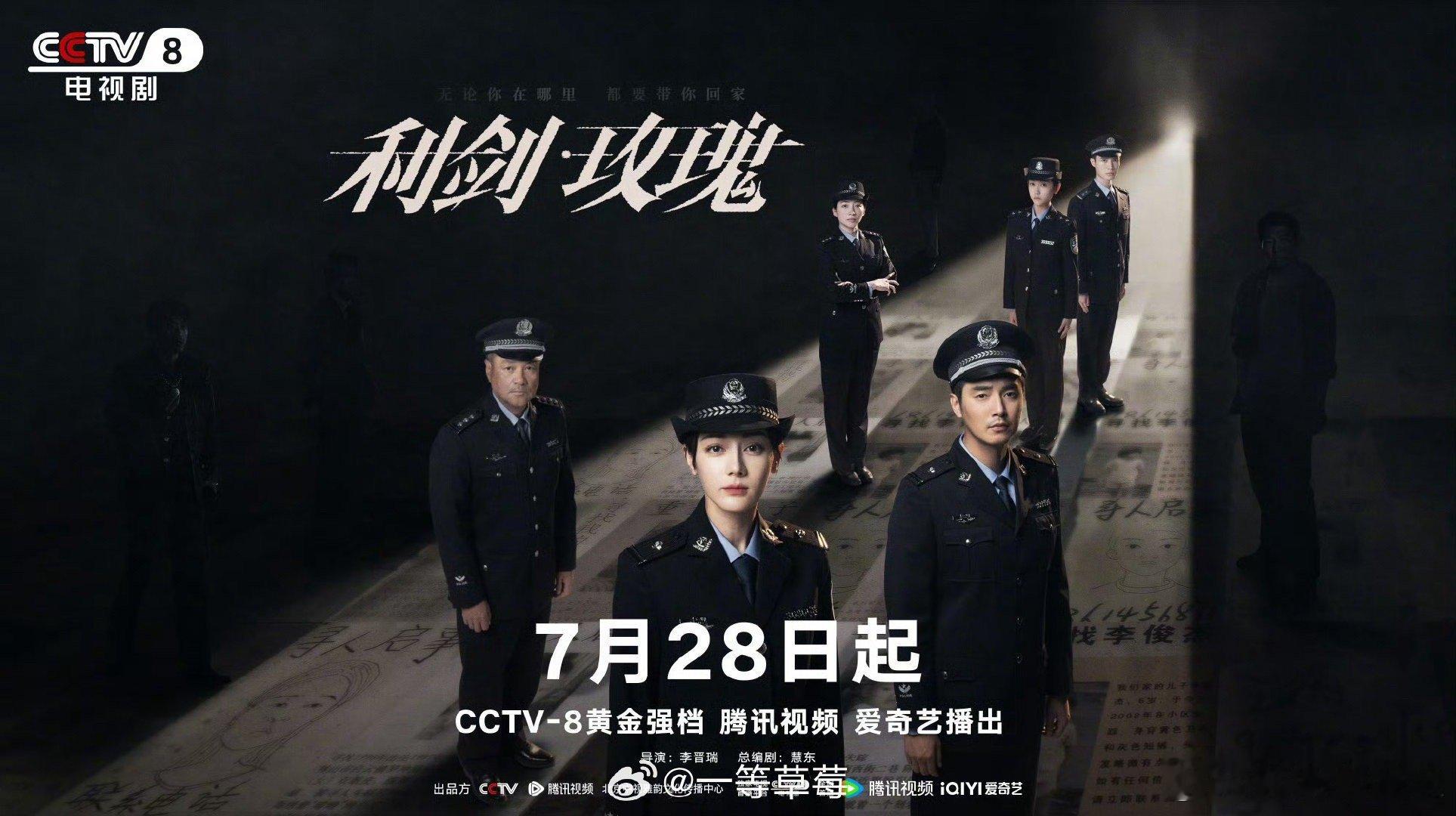 扫毒风暴接档以法之名利剑玫瑰接档扫毒风暴段奕宏，秦昊扫毒风暴接档张译的以法之名